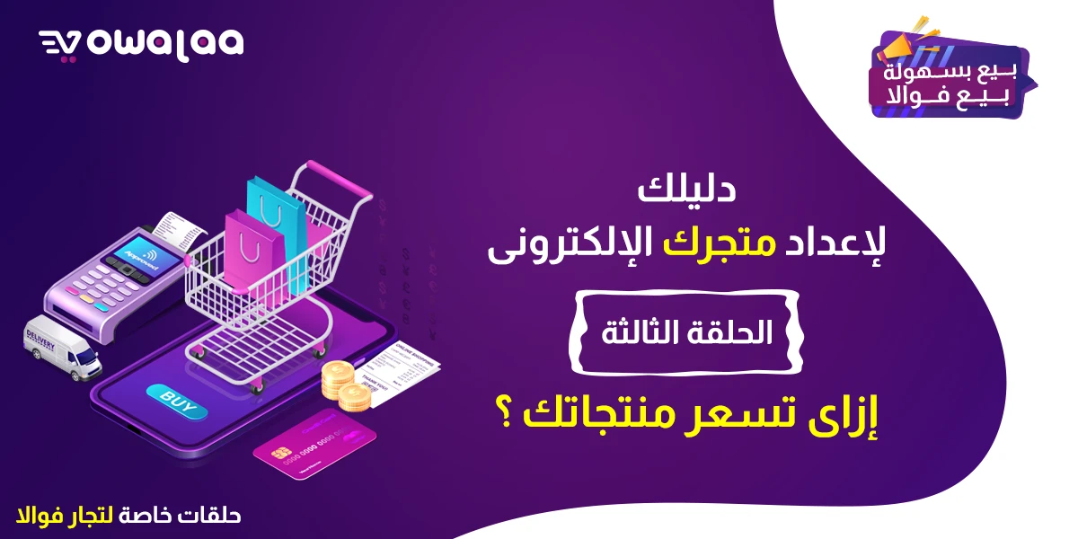 your-store-guide-part-3