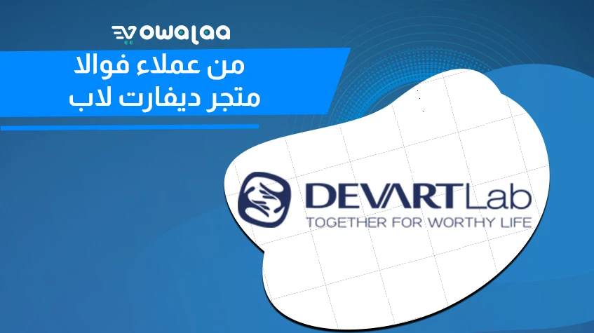 one of our ecommerce stores-عملاء المتاجر الالكترونية من فوالا