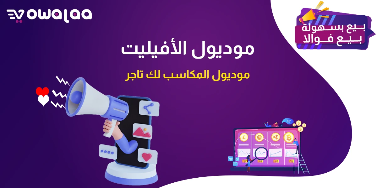 Affiliate-Marketing-Module-in-vowalaa