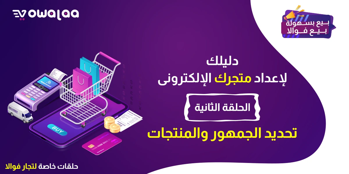 your-store-guide-part-2
