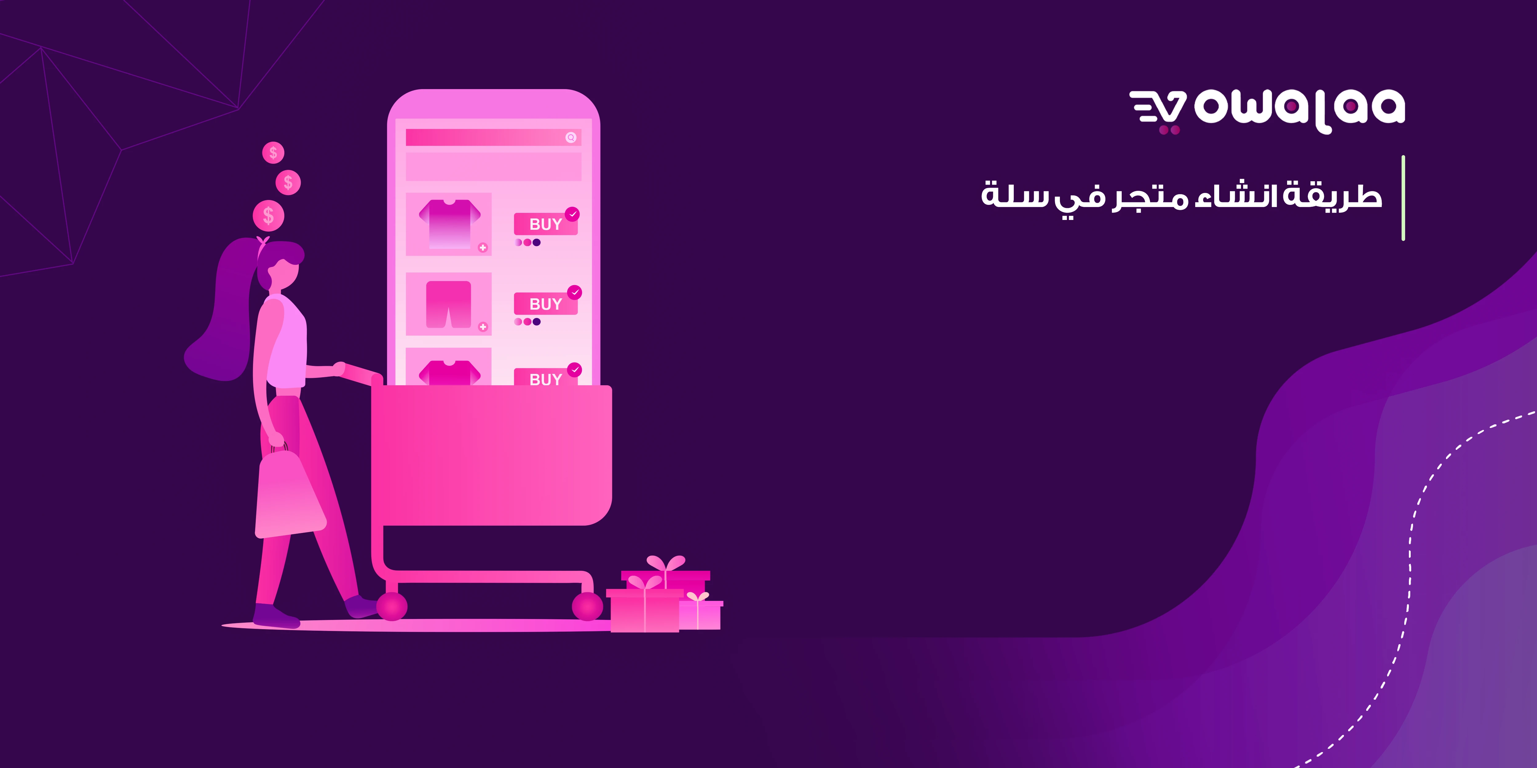 طريقة انشاء متجر في سلة