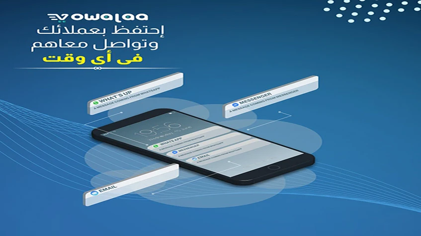 احتفظ بعملائك و تواصل معاهم فى أى وقت-Keep your customers and communicate with them at any time