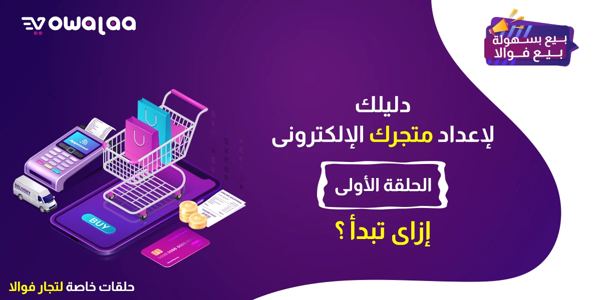 your-store-guide-part-1
