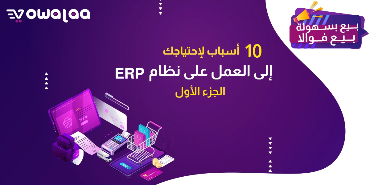 why-you-need-to-use-erp