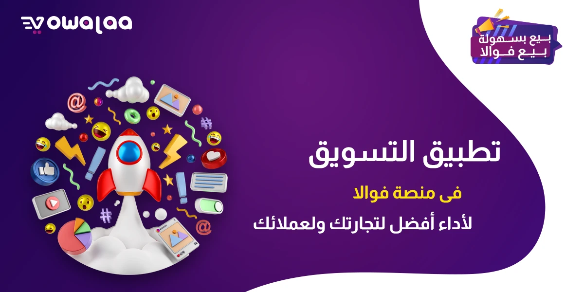  Marketing-Module-in-vowalaa